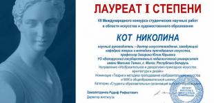 Студенты БГПУ стали лауреатами VII Международного конкурса студенческих научных работ в области искусства и художественного образования