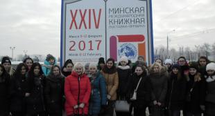 Студенты факультета социально-педагогических технологий посетили Минскую международную книжную выставку-ярмарку