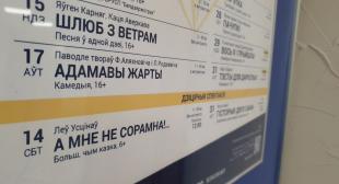 Студенты-первокурсники БГПУ в рамках культурно-образовательного проекта «Через искусство - к культуре будущих педагогов» посетили Республиканский театр белорусской драматургии   