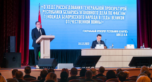 Сайт Генеральной прокуратуры Республики Беларусь. Расследование уголовного дела о геноциде: Генеральный прокурор Республики Беларусь Андрей Швед выступил перед руководителями сферы образования