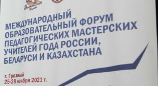 Представители БГПУ приняли участие в Международном образовательном форуме педагогических мастерских учителей года России, Беларуси и Казахстана