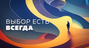 Профилактика наркомании и противодействие незаконному обороту наркотиков в рамках республиканского проекта «Всегда есть выбор»