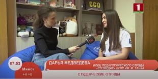 Телеканал «Беларусь 1». Добрай раніцы, Беларусь. Студенческие отряды