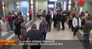 Телеканал «Беларусь 1». Мини-ярмарка вакансий для студентов и выпускников вузов прошла в Минске