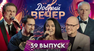 Телеканал Беларусь 1. Музыкальное шоу «Добрый вечер»