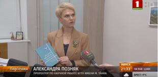 Телеканал «Беларусь 1». Неделя белорусской науки в БГПУ