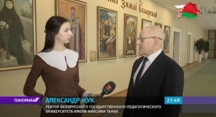 Телеканал «Беларусь 1». О льготах для выпускников педклассов рассказал ректор БГПУ им. М. Танка Александр Жук