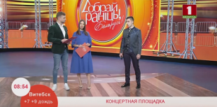 Телеканал «Беларусь 1». Программа «Добрай раніцы, Беларусь»