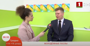 Телеканал «Беларусь 1». Программа «Добрай раніцы, Беларусь». Молодежные послы