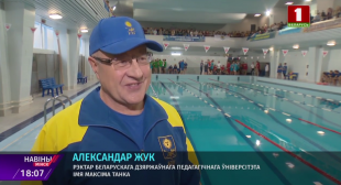 Телеканал «Беларусь 1». Турнир по плаванию прошел в педагогическом университете
