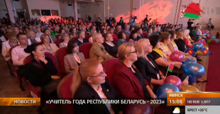 Телеканал «Беларусь 1». В Минске дан старт заключительному этапу конкурса 