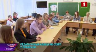 Телеканал «Беларусь 1». В Минске продолжают развивать педагогические классы