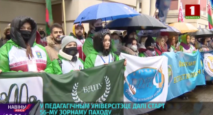 Телеканал «Беларусь 1». В Педагогическом университете дали старт 56-му звездному походу