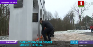 Телеканал «Беларусь 1». Всю страну объединила важная акция – республиканский патриотический проект «Память сердца»