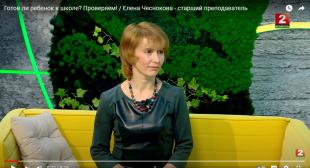 Телеканал «Беларусь 2». Психологическая готовность к школе