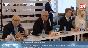Телеканал «Беларусь 24». Открытый микрофон организовали в БГПУ