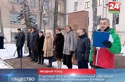 Телеканал «Беларусь-24». Стартовал 53 интернациональный Звездный поход