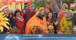 Телеканал «Беларусь 24». Тыквенный фестиваль прошел в БГПУ