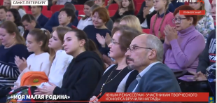 Телеканал «ЛЕН ТВ24». В Ленобласти наградили юных режиссеров участников конкурса «Малая родина»