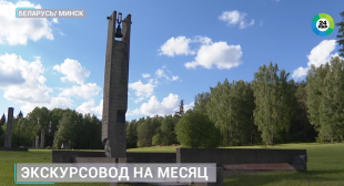 Телеканал МИР. Малоизвестные факты о Хатыни. Студенты рассказывают посетителям мемориального комплекса о трагичной судьбе деревни