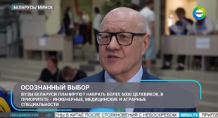 Телеканал МИР. Набор на целевое обучение проходит в Беларуси. Какие направления в топе?