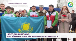 Телеканал «Мир 24». «Звездный поход»: волонтеры посетили захоронение солдат под Витебском