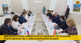 Телеканал ОНТ. Белорусские вузы будут сотрудничать с университетами Новосибирска