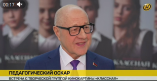 Телеканал ОНТ. Кино и педагогика: «Классная» объединила студентов и создателей фильма