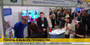 Телеканал ОНТ. Помочь в выборе профессии. Специализированная выставка «Образование и карьера»