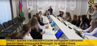 Телеканал ОНТ. Стартовали диалоговые площадки по обсуждению проекта закона о Всебелорусском народном собрании 
