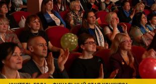 Телеканал ОНТ. Учителя года выберут в столице
