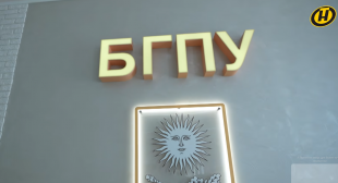 Телеканал ОНТ. Заглянем на занятия в Белорусский государственный педагогический университет им. М. Танка 