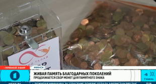 Телеканал «Первый информационный». Студенты БГПУ передали монеты для памятного знака в фонд Алексея Талая