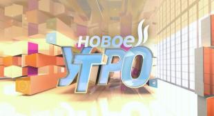Телеканал РТР-Беларусь. Программа «Новое утро». 60-й интернациональный Звёздный поход посвящён 80-летию Великой Победы. Что подготовили в 2025 году