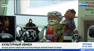Телеканал РТР-Беларусь. В Центре узбекской культуры БГПУ прошла литературная гостиная