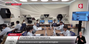 Телеканал СТВ. Аспиранты БГПУ удостоены стипендий Президента Беларуси
