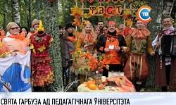 Телеканал «СТВ». «Гарбузовы фэст» организуют на агробиостанции «Зеленое»