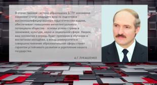 Телеканал СТВ. Лукашенко поздравил коллектив и студентов БГПУ с 110-летием со дня основания вуза