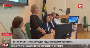 Телеканал СТВ. Педагогический фестиваль «Идеи учителей-лидеров в практику образования» в БГПУ