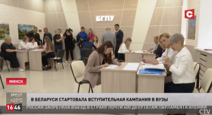 Телеканал СТВ. В Беларуси стартовала вступительная кампания в вузы