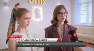 Телеканал СТВ. В БГПУ эксперты моды рассказали студентам об имидже педагога