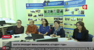 Телеканал СТВ. В БГПУ проходит финал конкурса «Студент года»