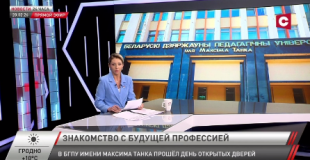 Телеканал СТВ. Знакомство с будущей профессией: в БГПУ прошел День открытых дверей