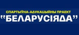 Традыцыі БДПУ крочаць па Беларусі
