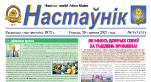 У БДПУ выйшаў новы нумар газеты «Настаўнік»
