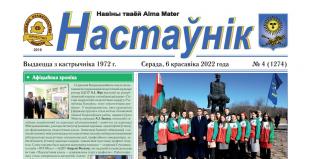 У БДПУ выйшаў новы нумар газеты «Настаўнік»