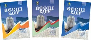У БДПУ выйшаў новы нумар навукова-метадычнага часопіса «весці БДПУ»