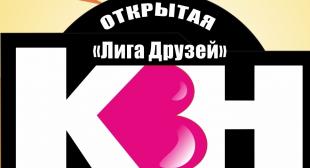 Открытый «Фестиваль лиги КВН БГПУ»