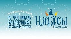 Участие студенческого театра «Адраджэнне батлейкі» в международном фестивале батлеечных и кукольных театров 