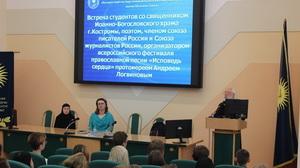Участники международного православного фестиваля посетили БГПУ